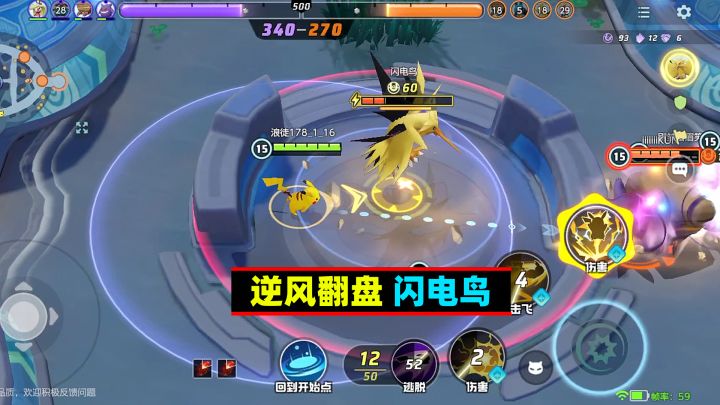 宝可梦大集结:这不是闪电鸟,这是王者里的主宰截图
