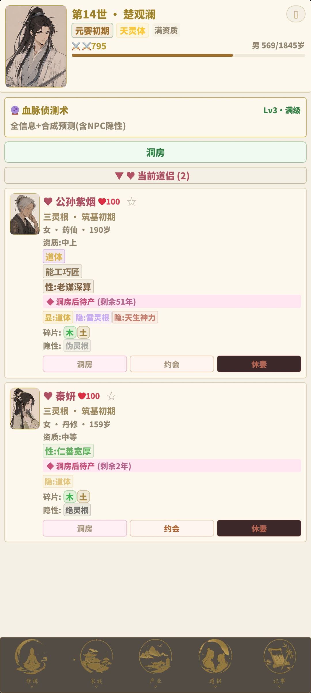 感觉神灵体的出现纯看运气,只能拼命生娃 2