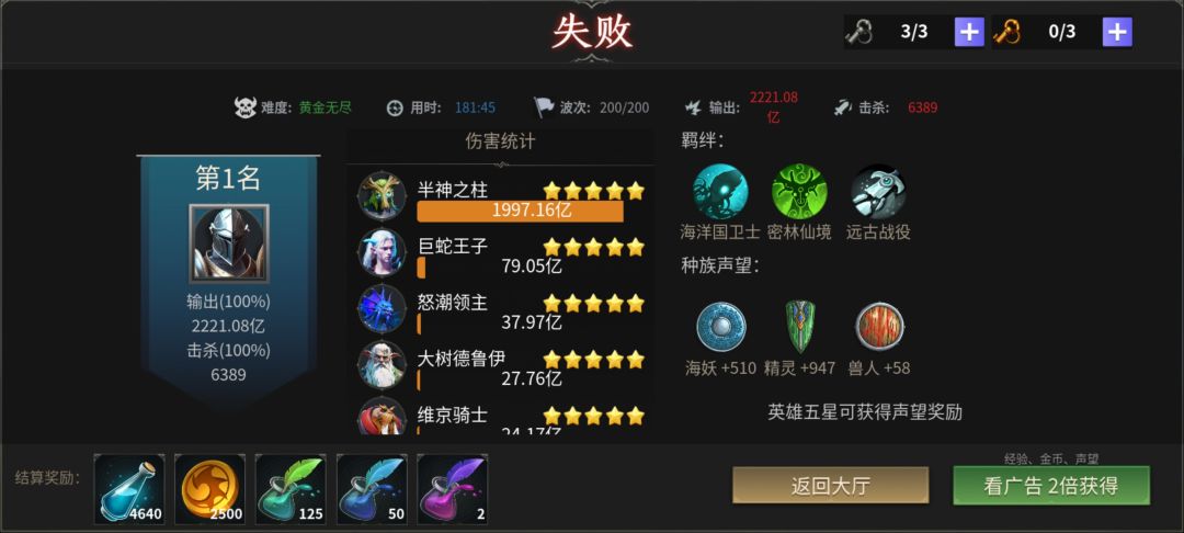 黄金无尽200关失败 2