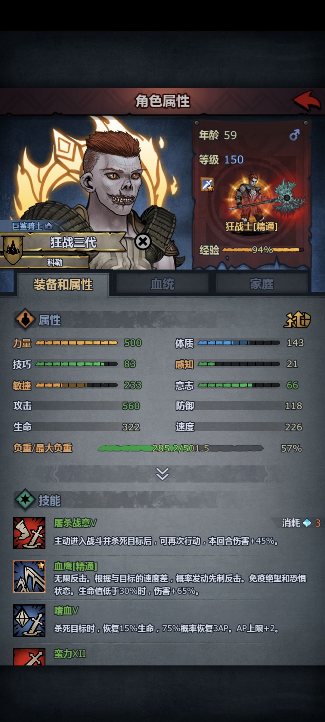第三代狂战,达成500力,纪念。 1