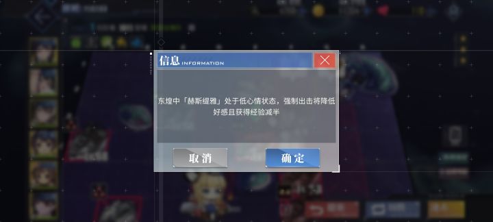 这种临时加入的角色,正式加入扣好感度吗?截图
