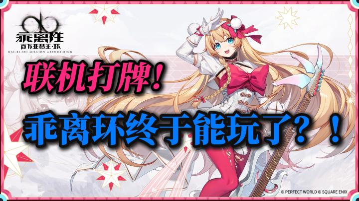 快乐打牌的时光终于要回来啦❓经典二次元回合制卡牌❗有什么魅力❓截图