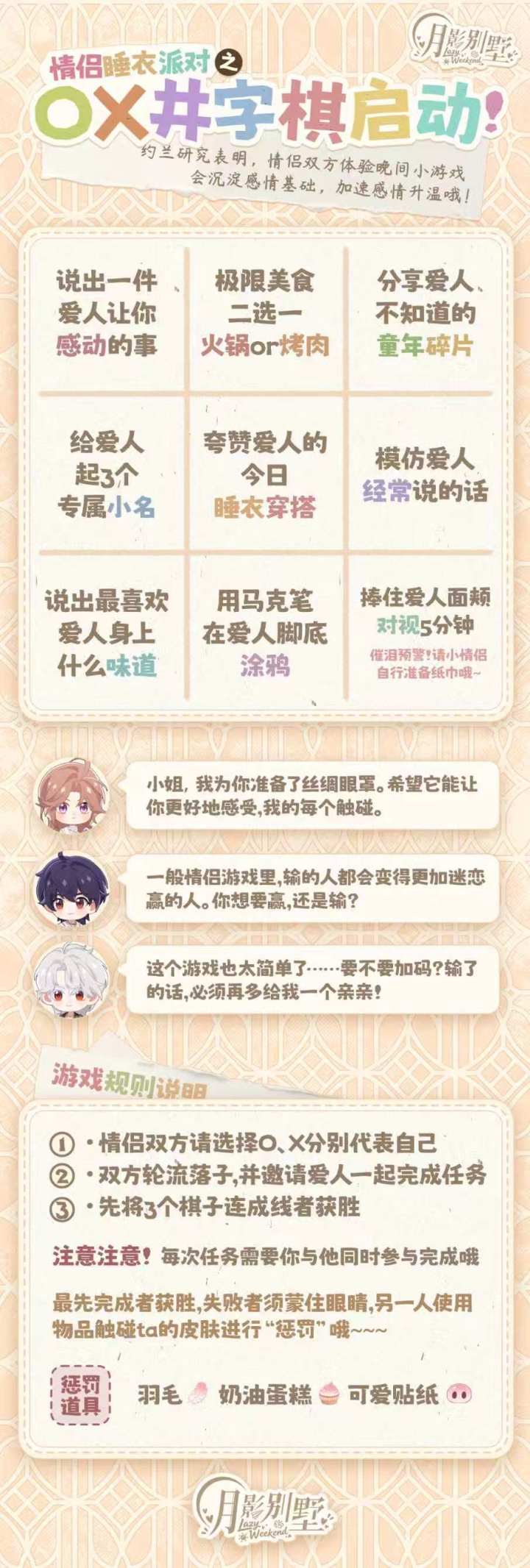 【月影别墅】OX井字棋启动！截图