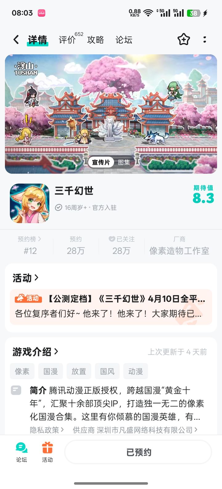 三千幻世410公测截图