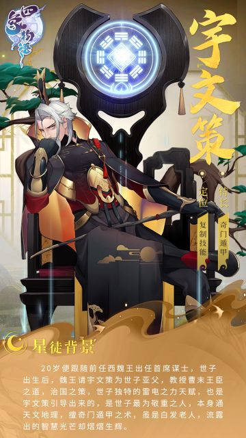 四象星徒传丨虎魏小队 宇文策