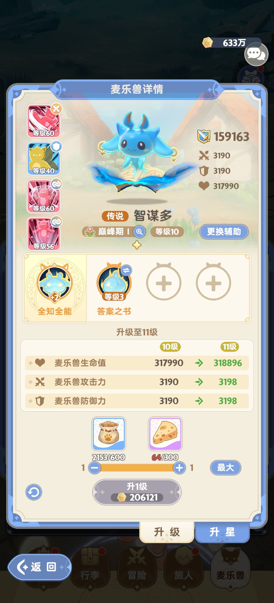 闲的没事截了下11个宠物巅峰一阶的外观截图