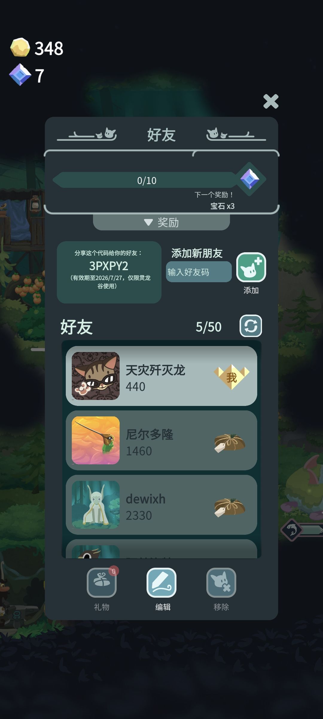 求加好友 1