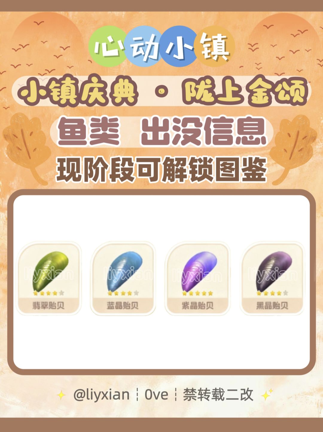 【心动小镇】陇上金颂 4种鱼类 出没信息 1