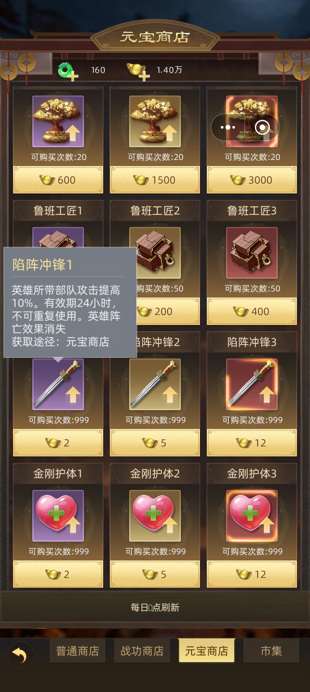 商城攻略 14