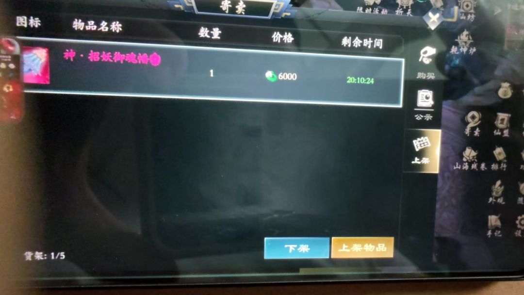 感谢山海剑神送来的无敌加二招妖帆 1