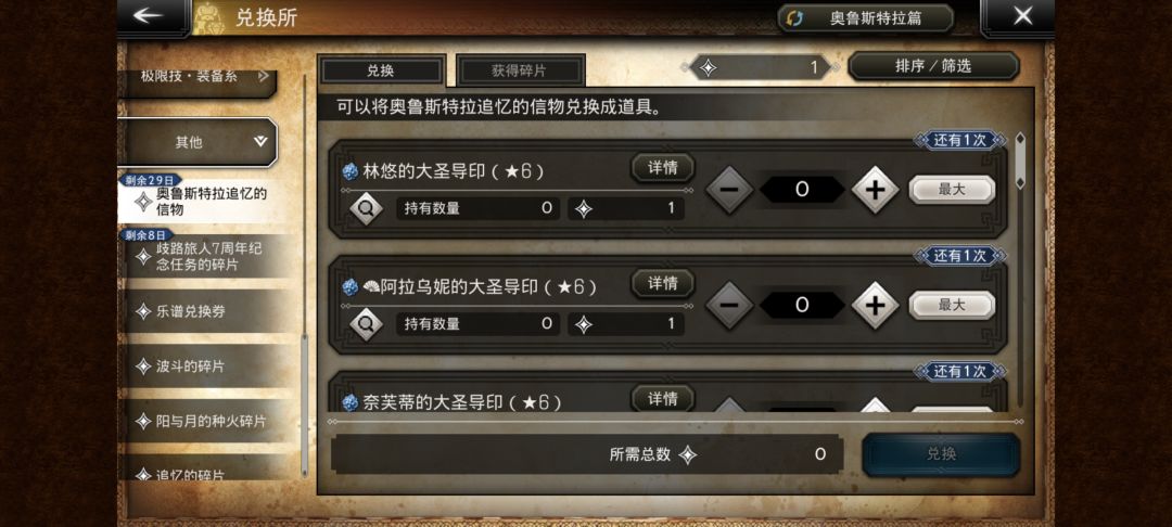 老萌新求教,玩的断断续续 3
