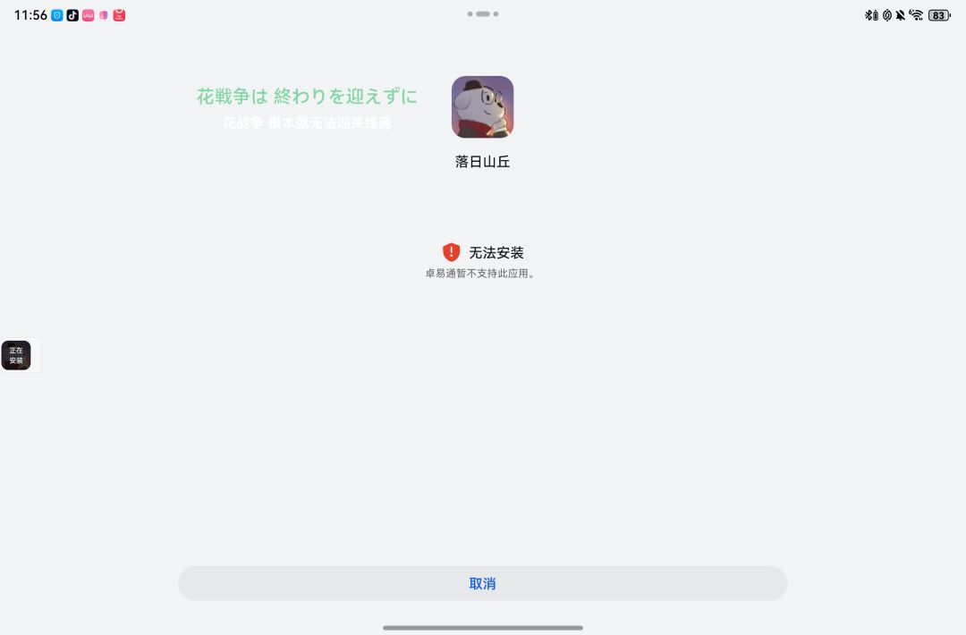 华为鸿蒙六还是安装不了 1