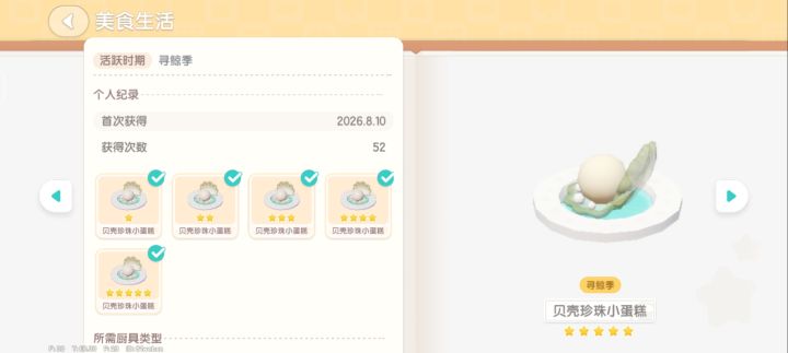 真·隐藏食谱截图