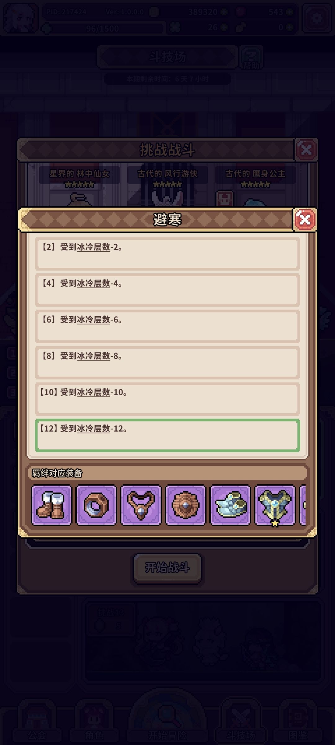 挑战赛11层冰峰怎么打 2