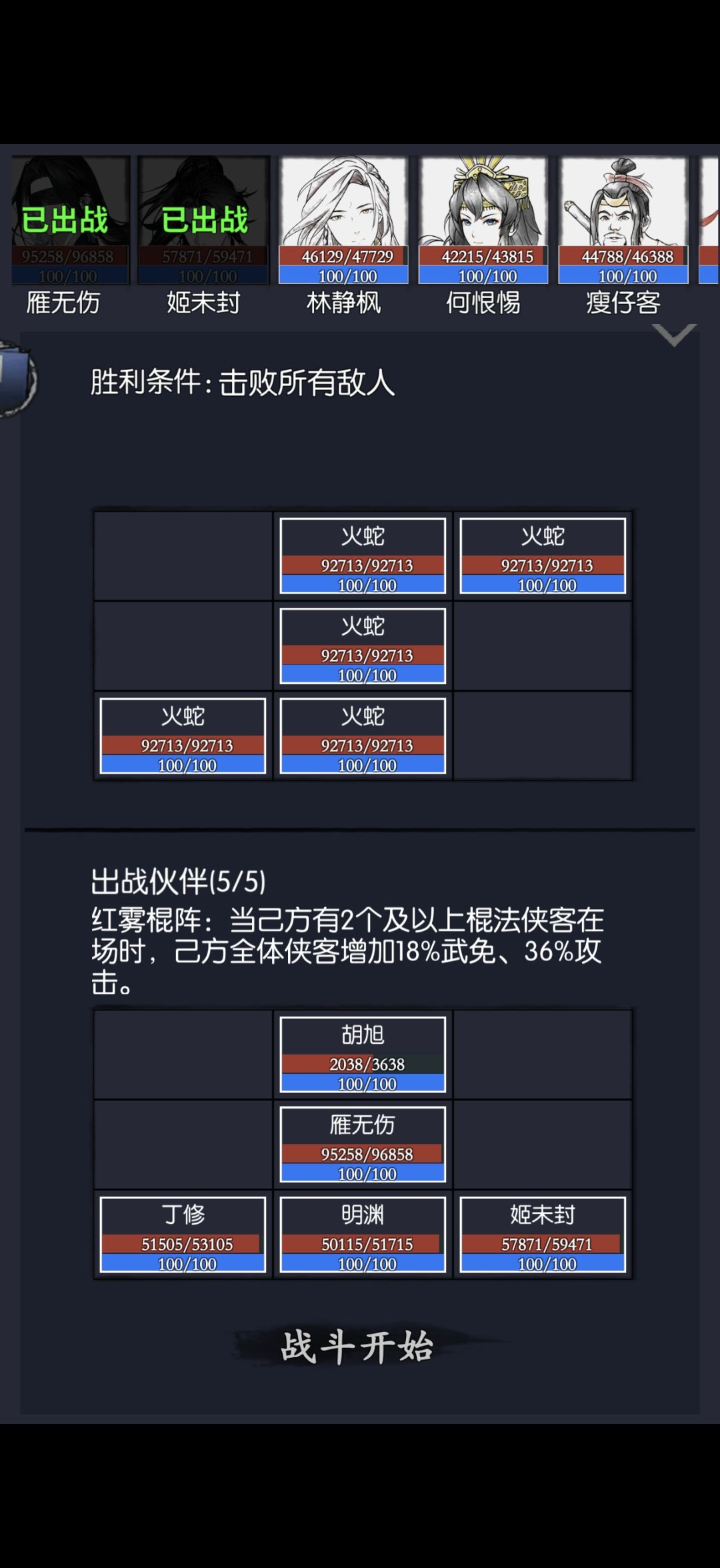 侠之大者-战不能胜-赤练蛇,超低配。 1