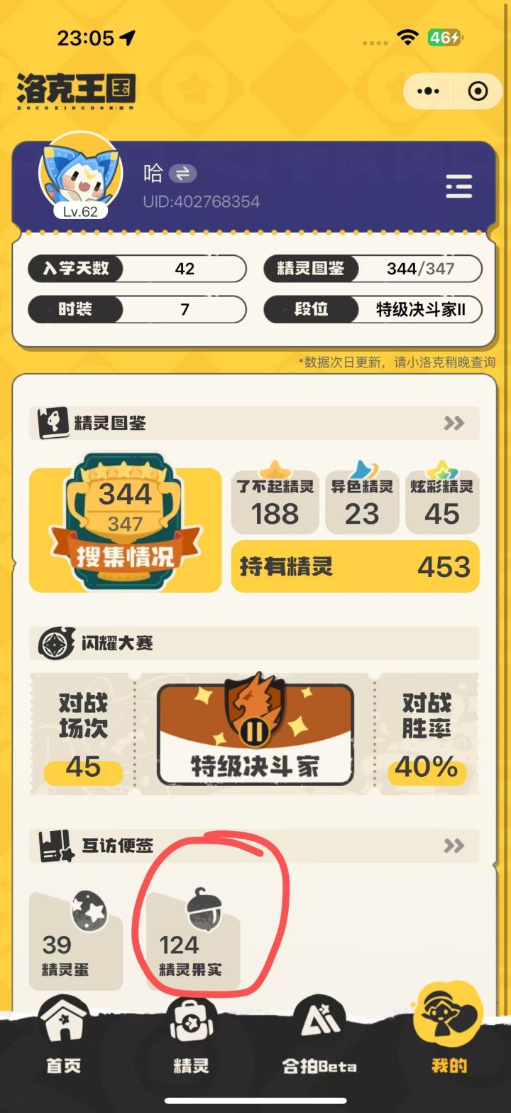 有没有人一起玩?截图