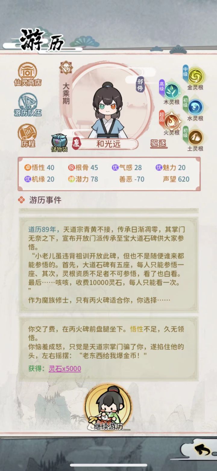 不是悟性40、超品灵根就能领悟天道石碑吗？出了什么问题？截图