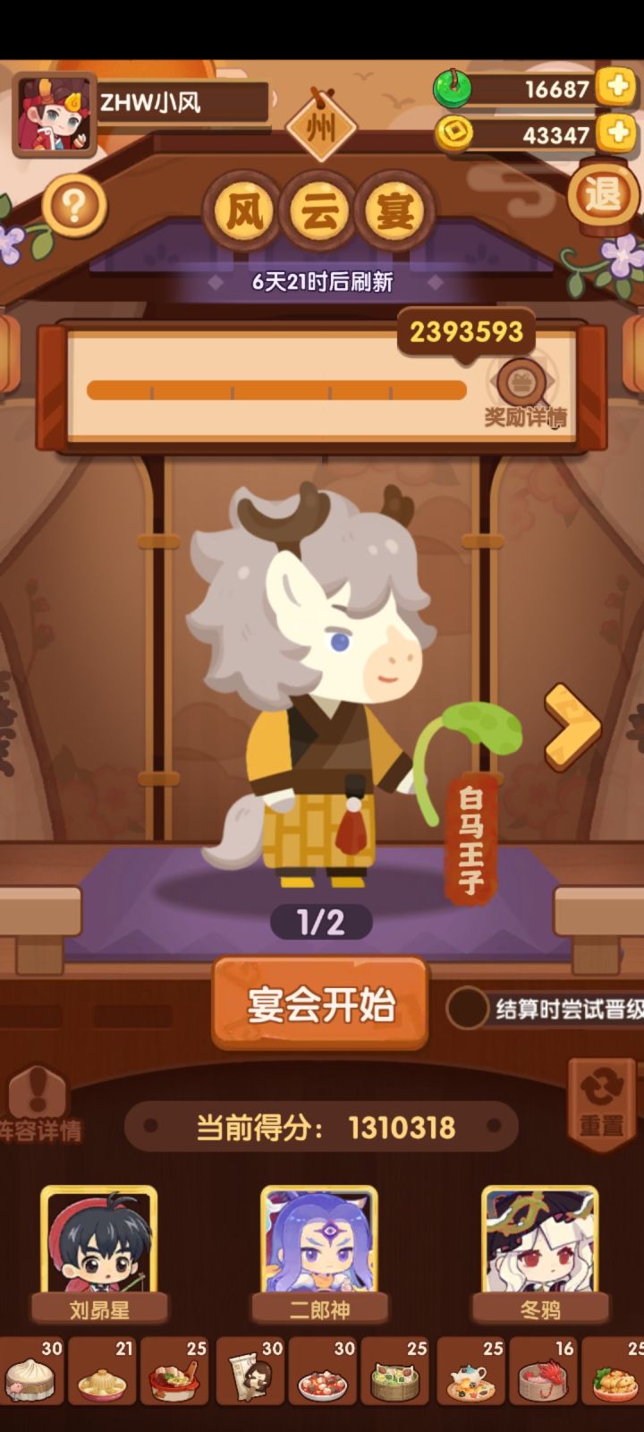 州级风云宴截图