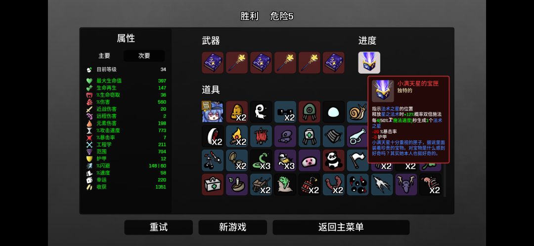 真不戳 2