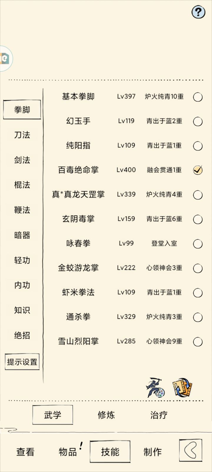 千蛛和六阳玩哪个？截图