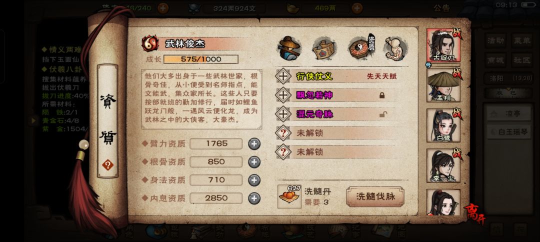剑主,想玩道心小星云 1