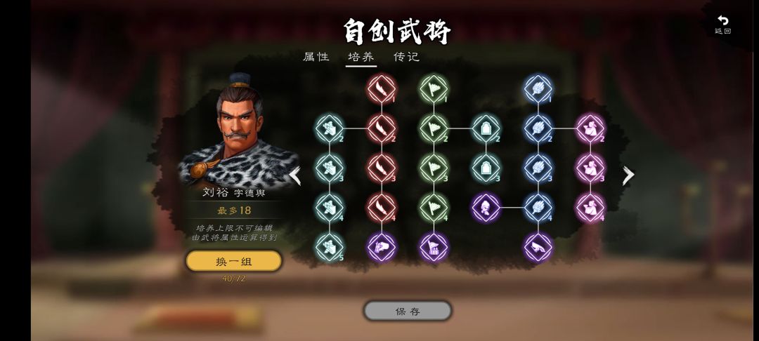 培养树推荐截图