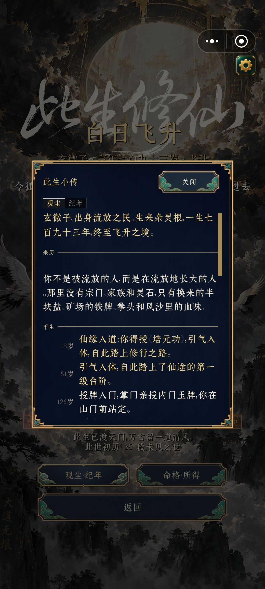 流民杂灵根飞升,带的丹火和双鱼 2