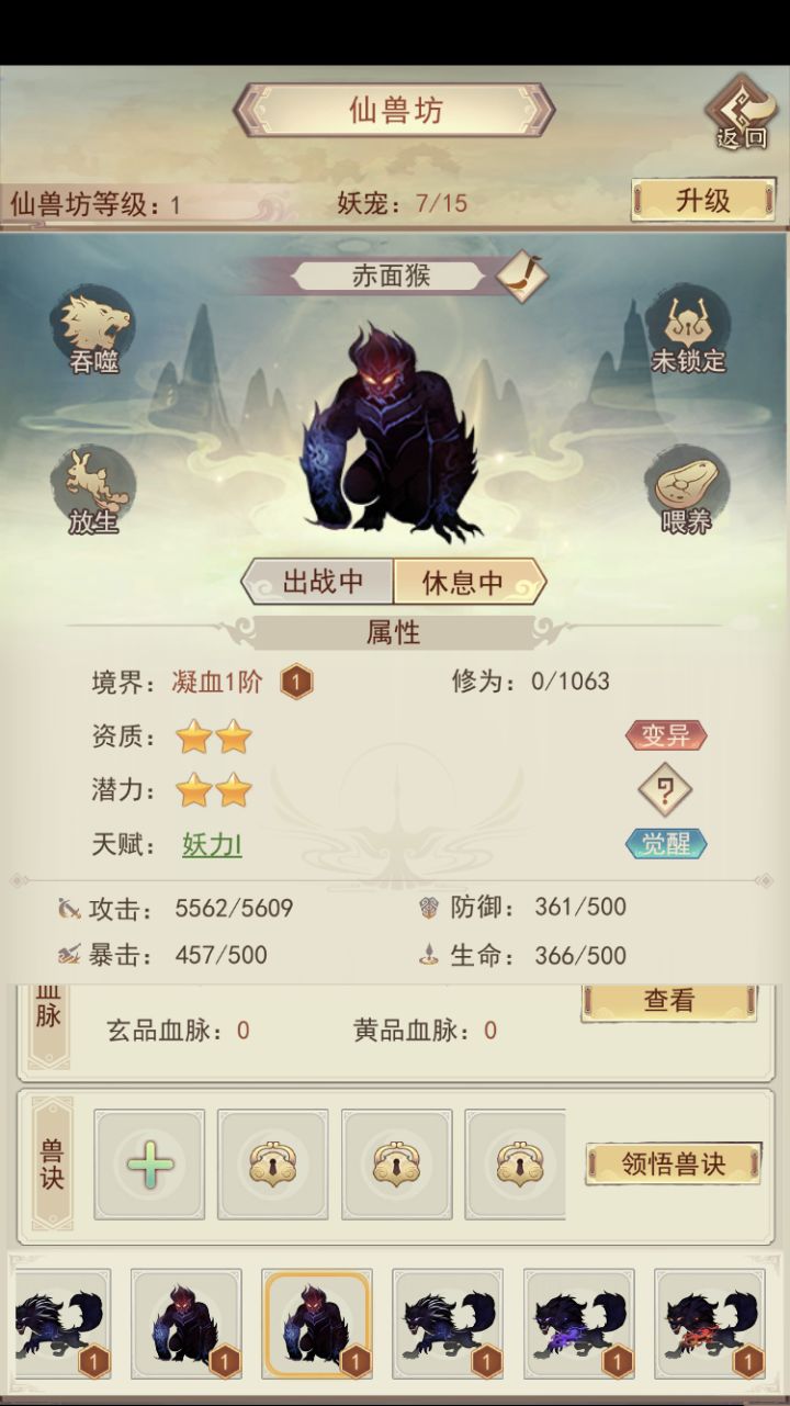 要宠物两星还要吗？截图