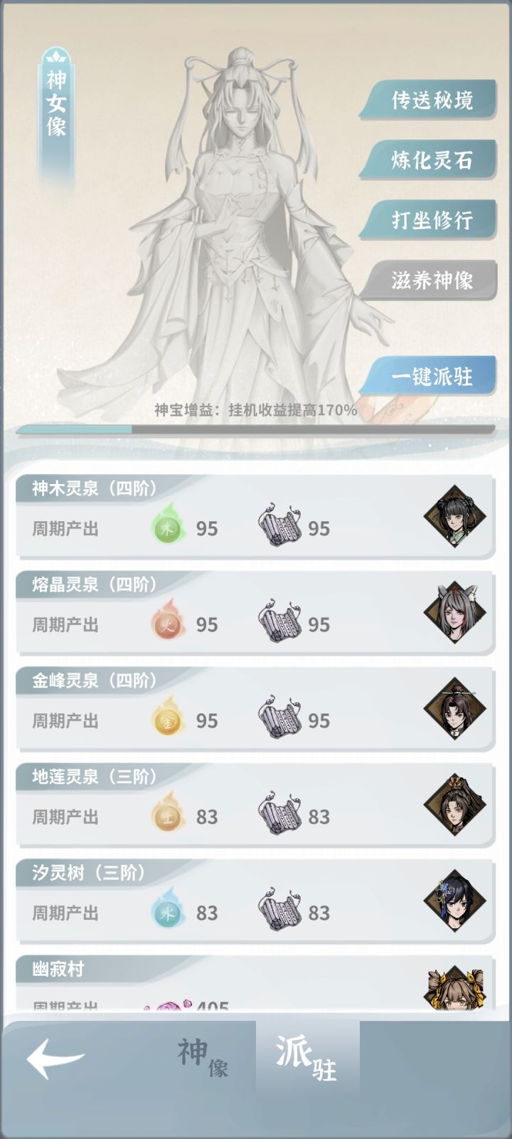 灵泉陷阱,不改都先别升灵泉了!!截图
