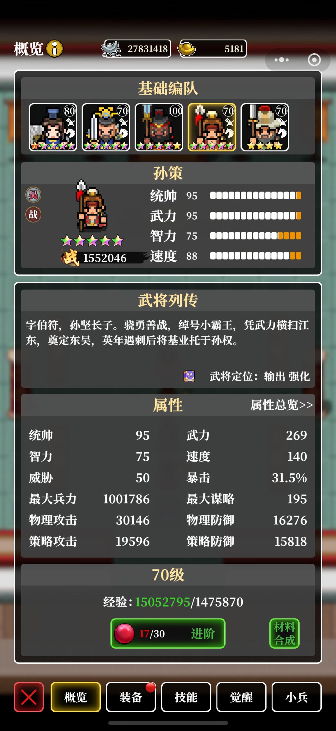 谁有我孙策牛逼,死二个人过张飞 嘿嘿 2