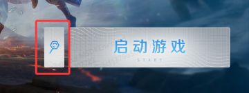 【王者荣耀世界】先锋测试预下载公告