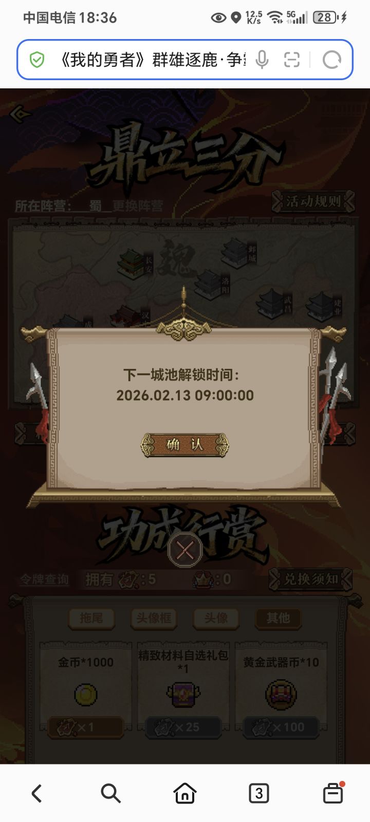 今天不能运送粮草了截图