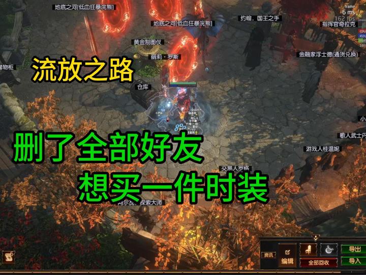 流放之路:删了全部好友,想买一件时装截图