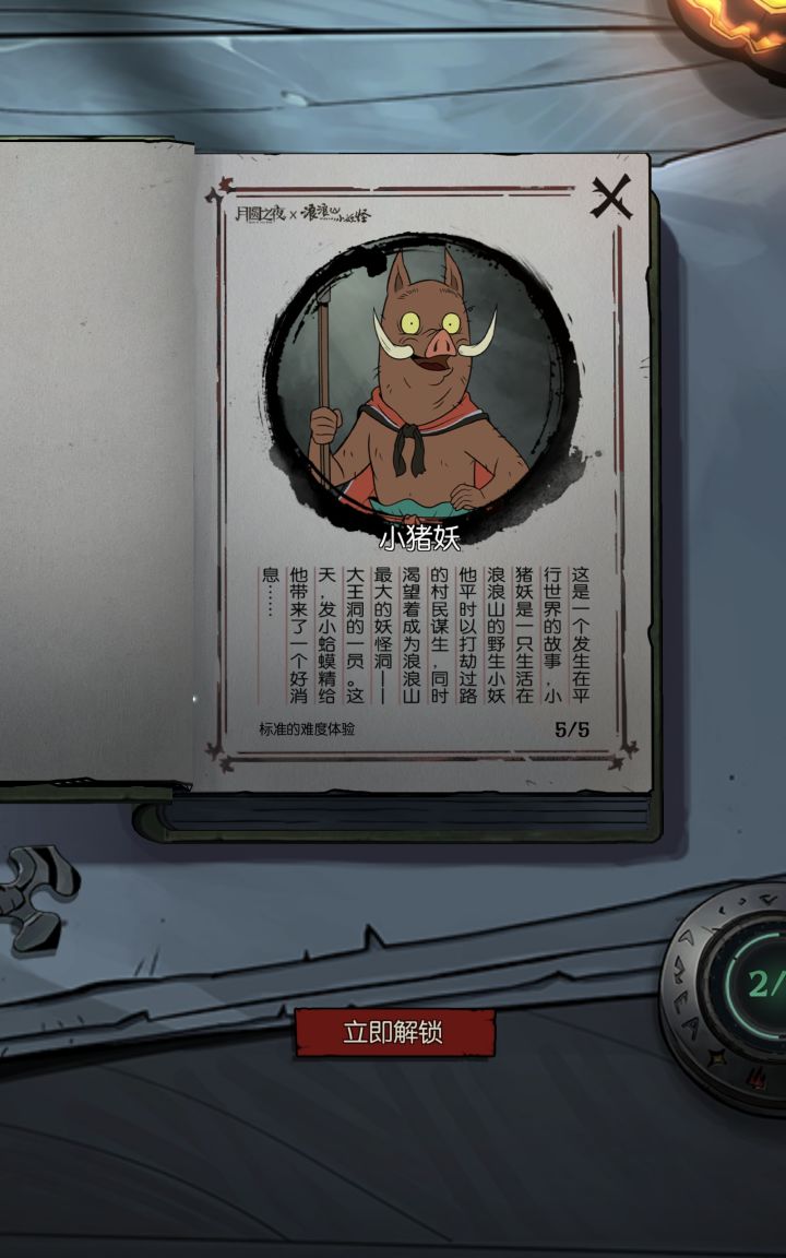 愿望之夜小猪妖买了玩不了?截图