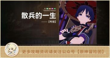 【角色考据】散兵的一生 他的故事要走向何方？