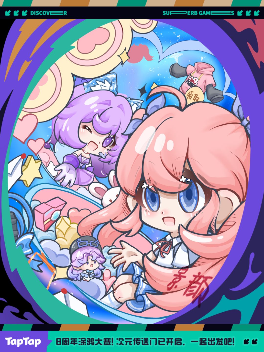 【TapTap8周年】星星之乐 1