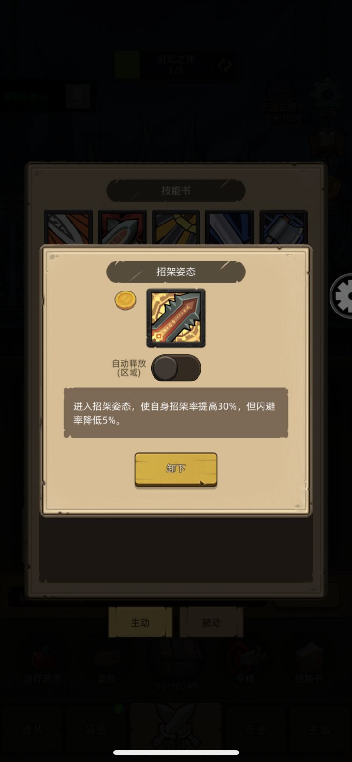 武器战,开了招架姿态伤害会降低截图