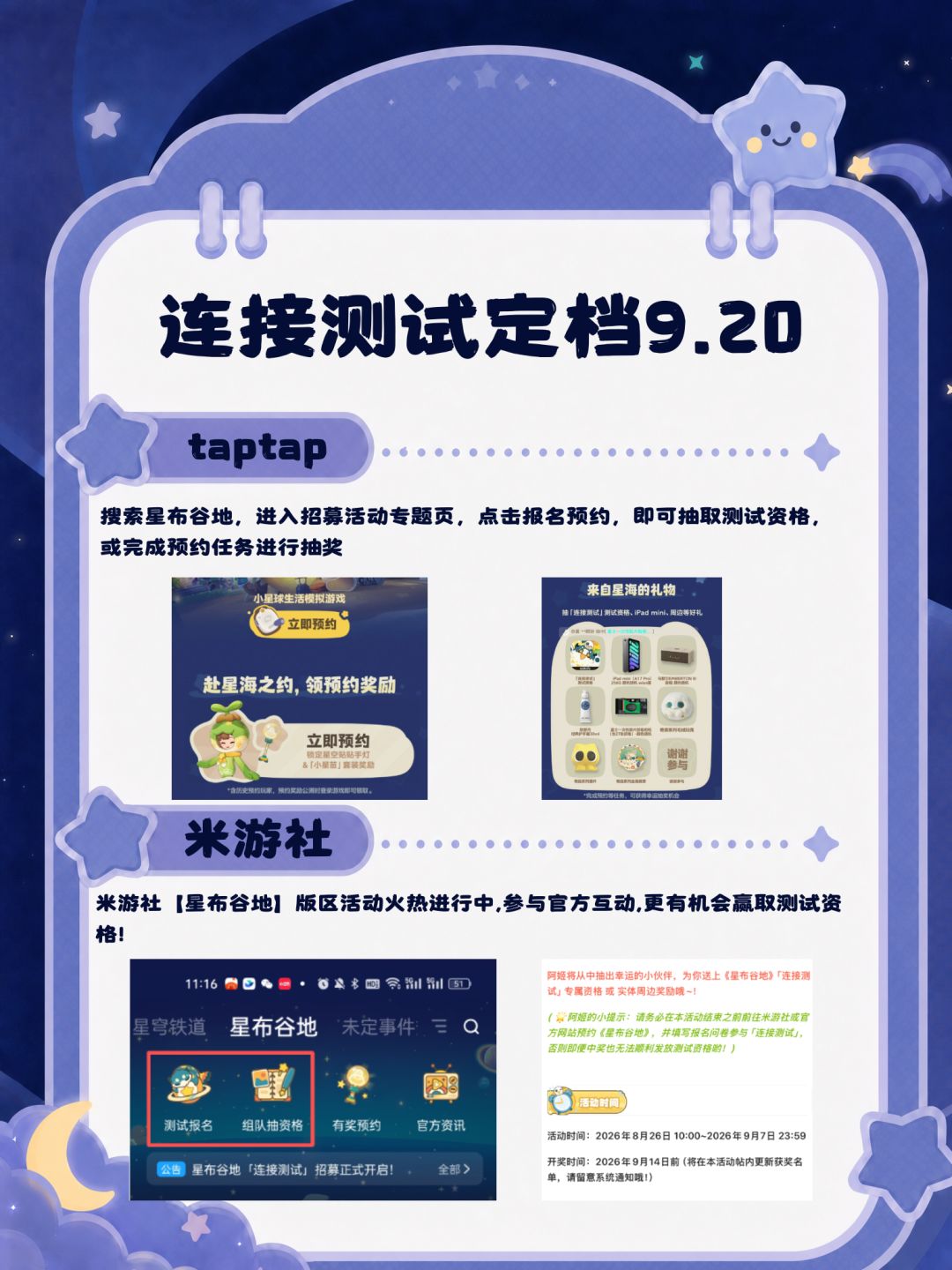 星布谷地三测｜测试资格获取方式汇总 5