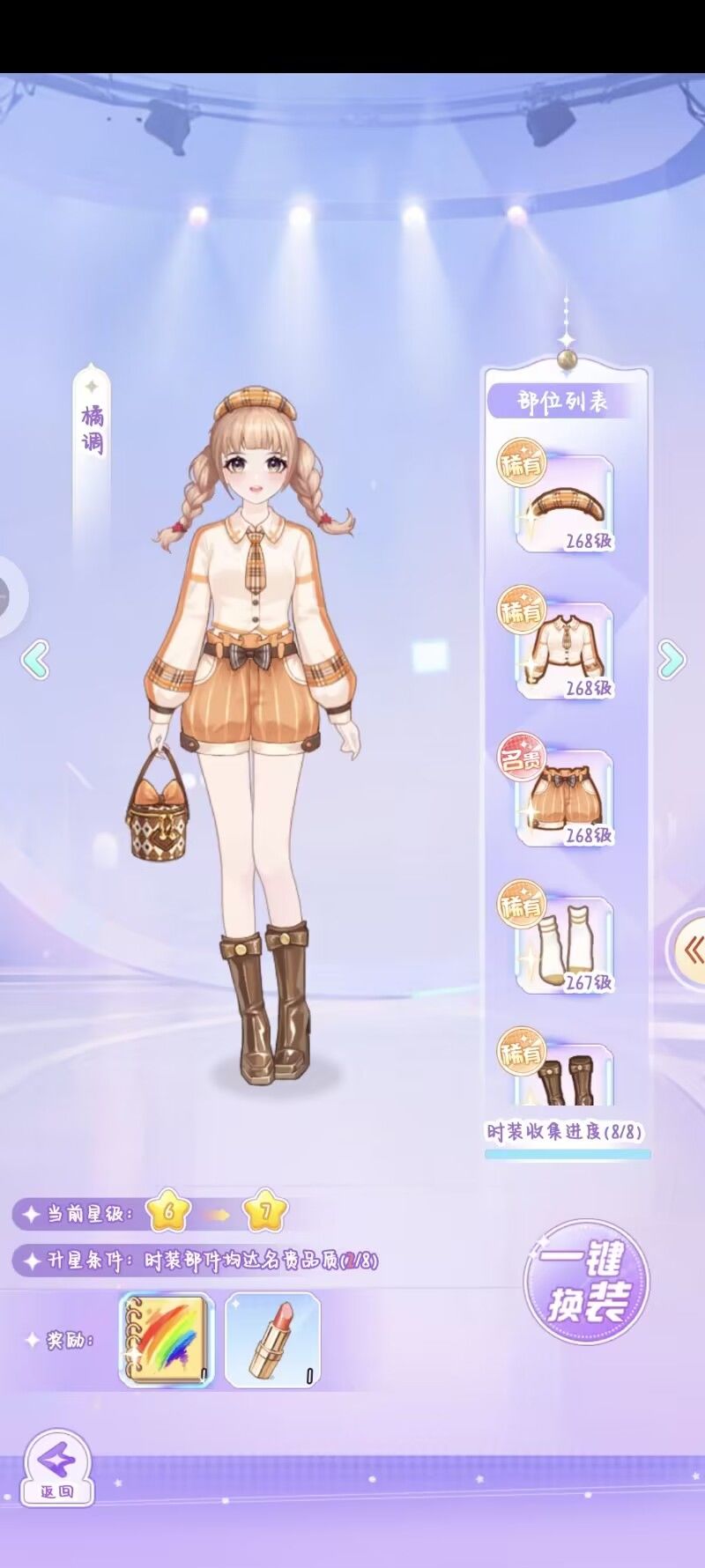 【开间服装店】穿搭分享 落日弥漫的橘 2