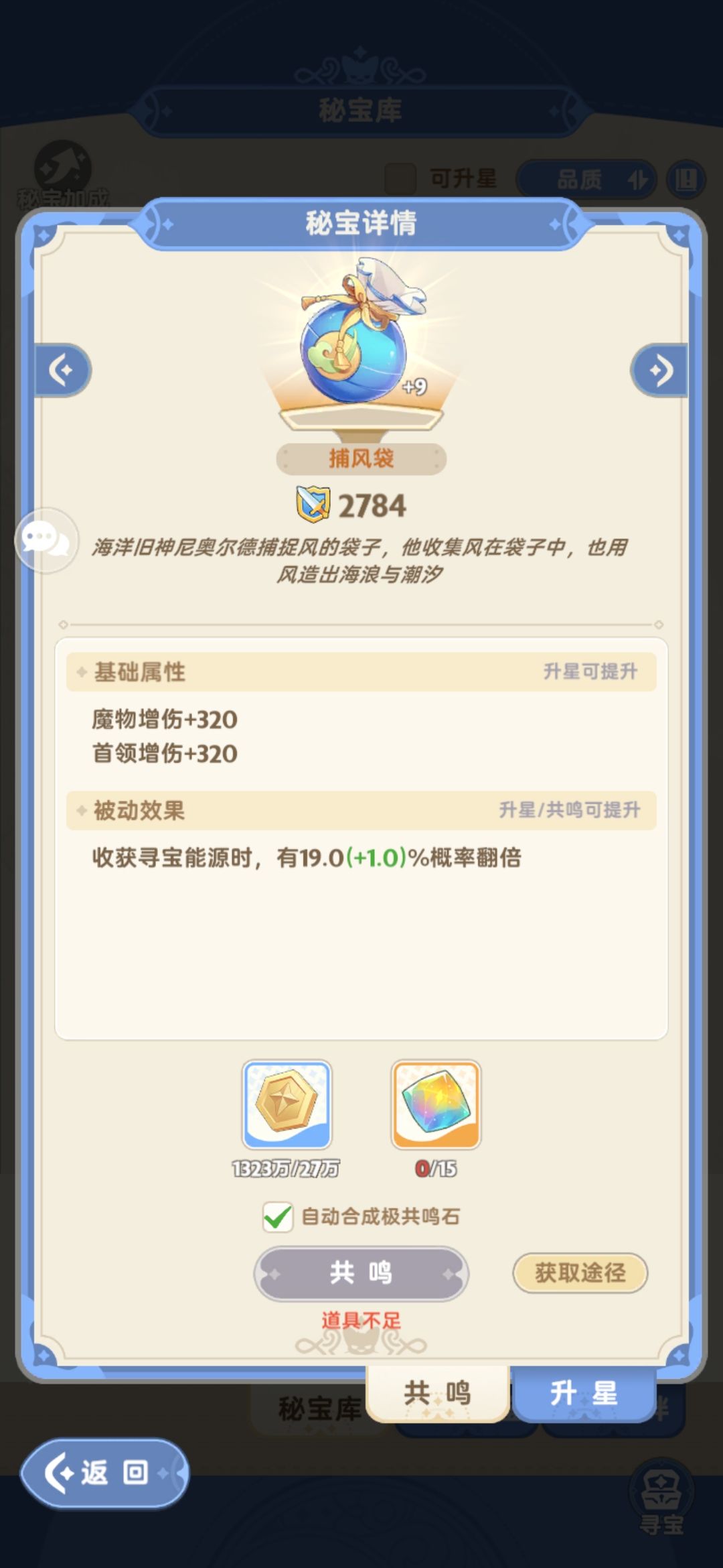 +9的捕风袋两周没翻倍？截图