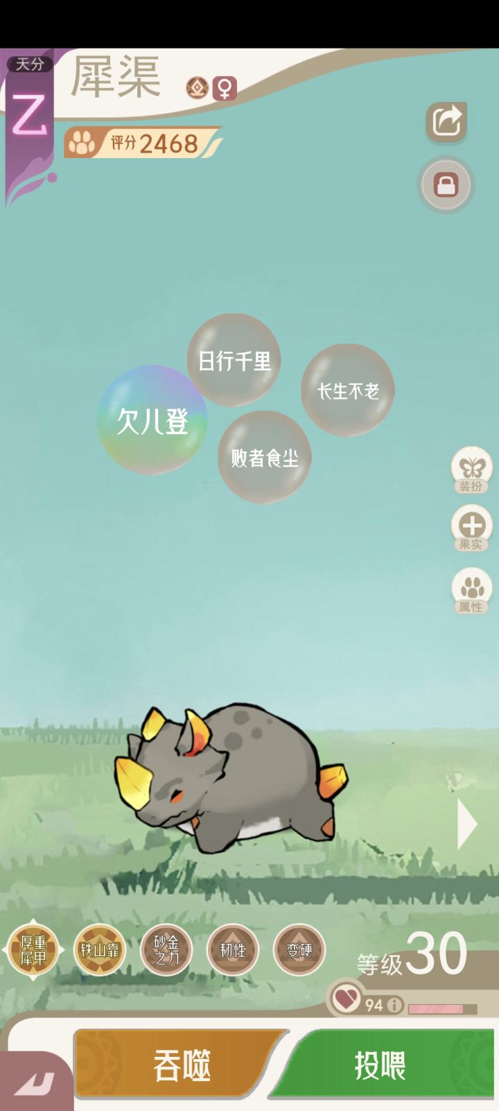 犀牛到底嘛时候才进化。。。。截图