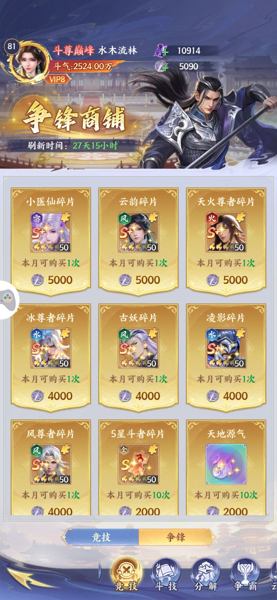 争锋币用来升小医仙还是升冰尊者 1