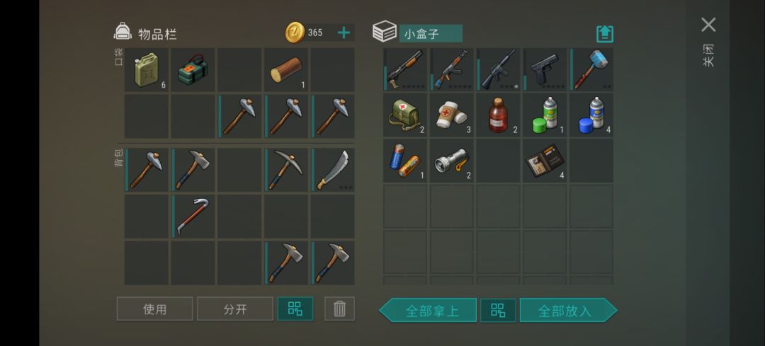 抄家:Player 2
