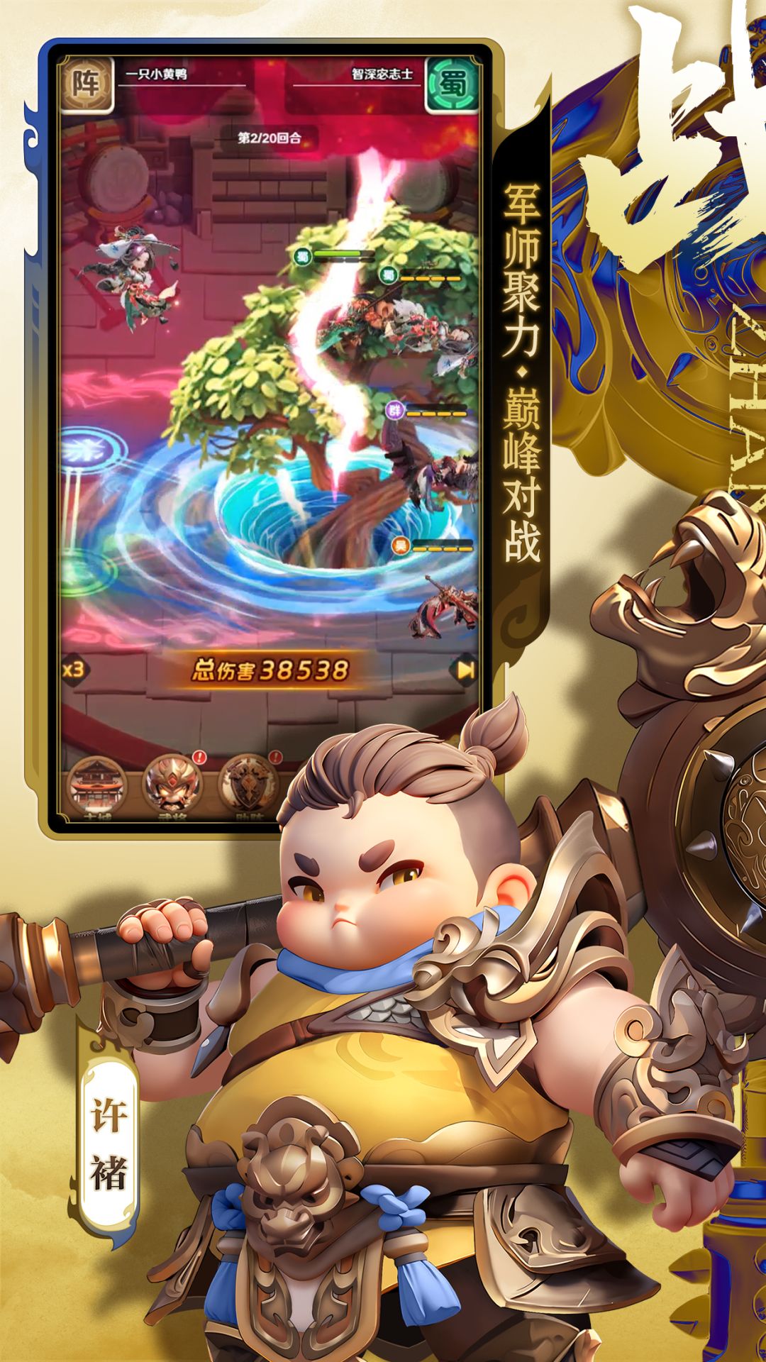 巨神军师丨新游预约 2