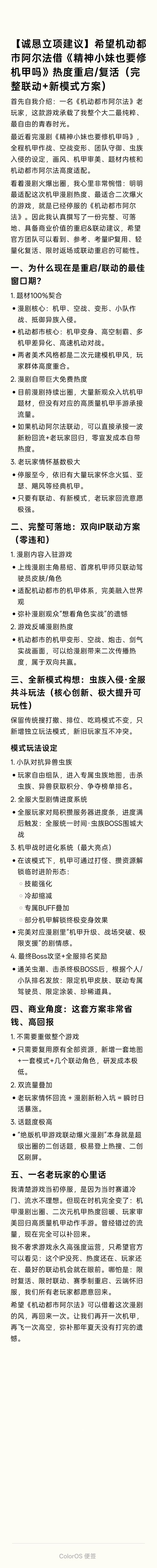 《机动都市阿尔法》还有人记得吗截图