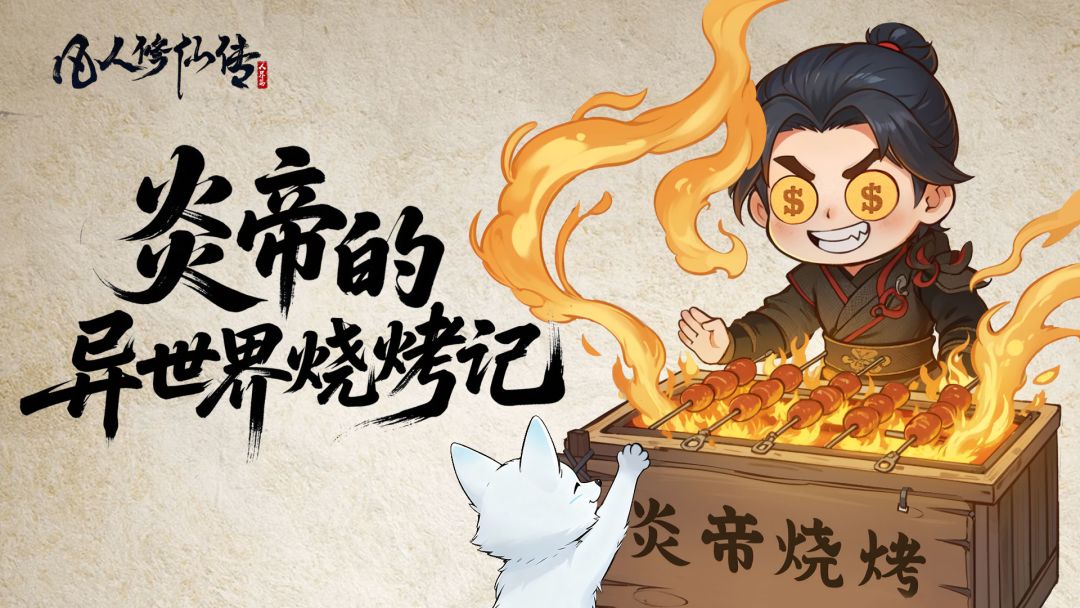 凡人条漫 | 什么？炎帝竟被偷家？！嘉元城惊现白毛小贼！！！截图