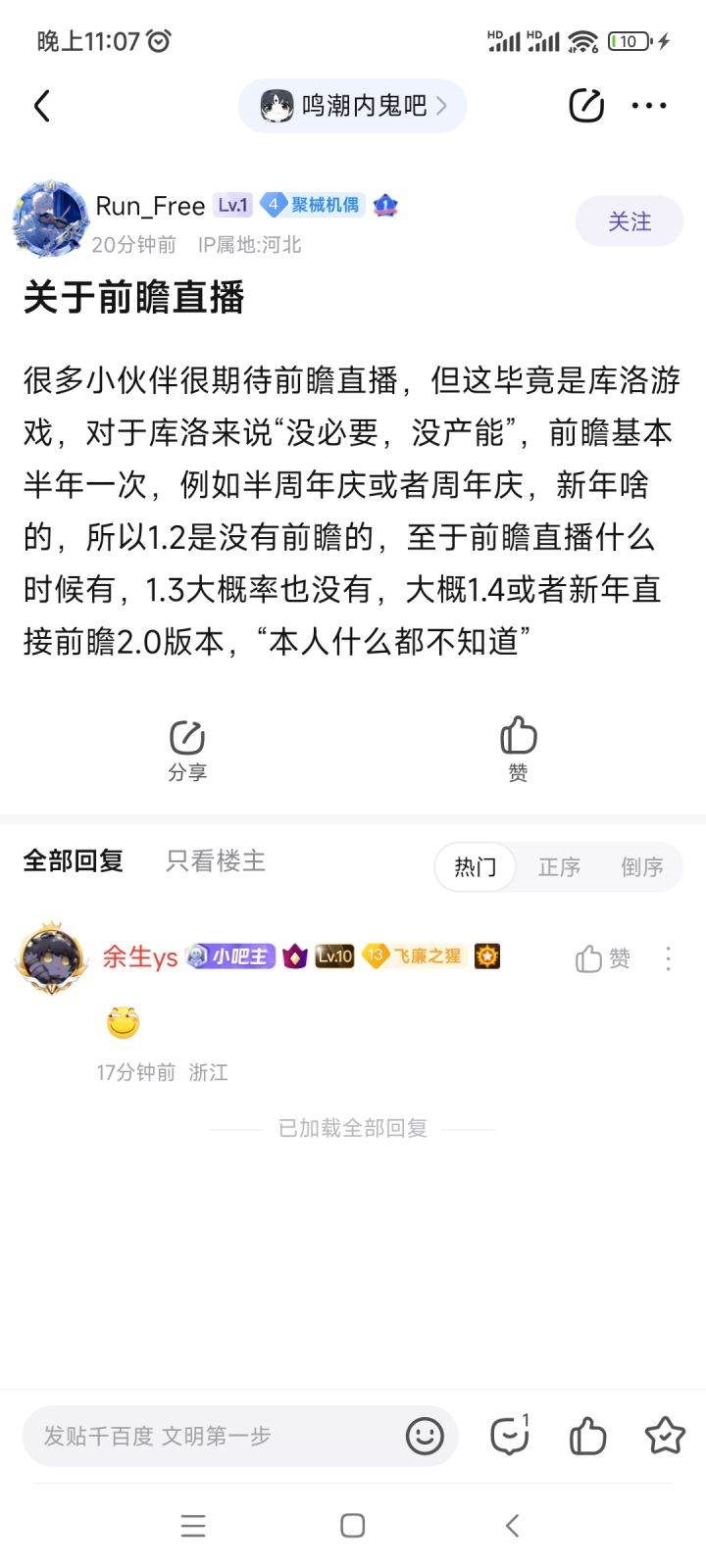 库洛会在1.4或者新年进行2.0的前瞻直播截图
