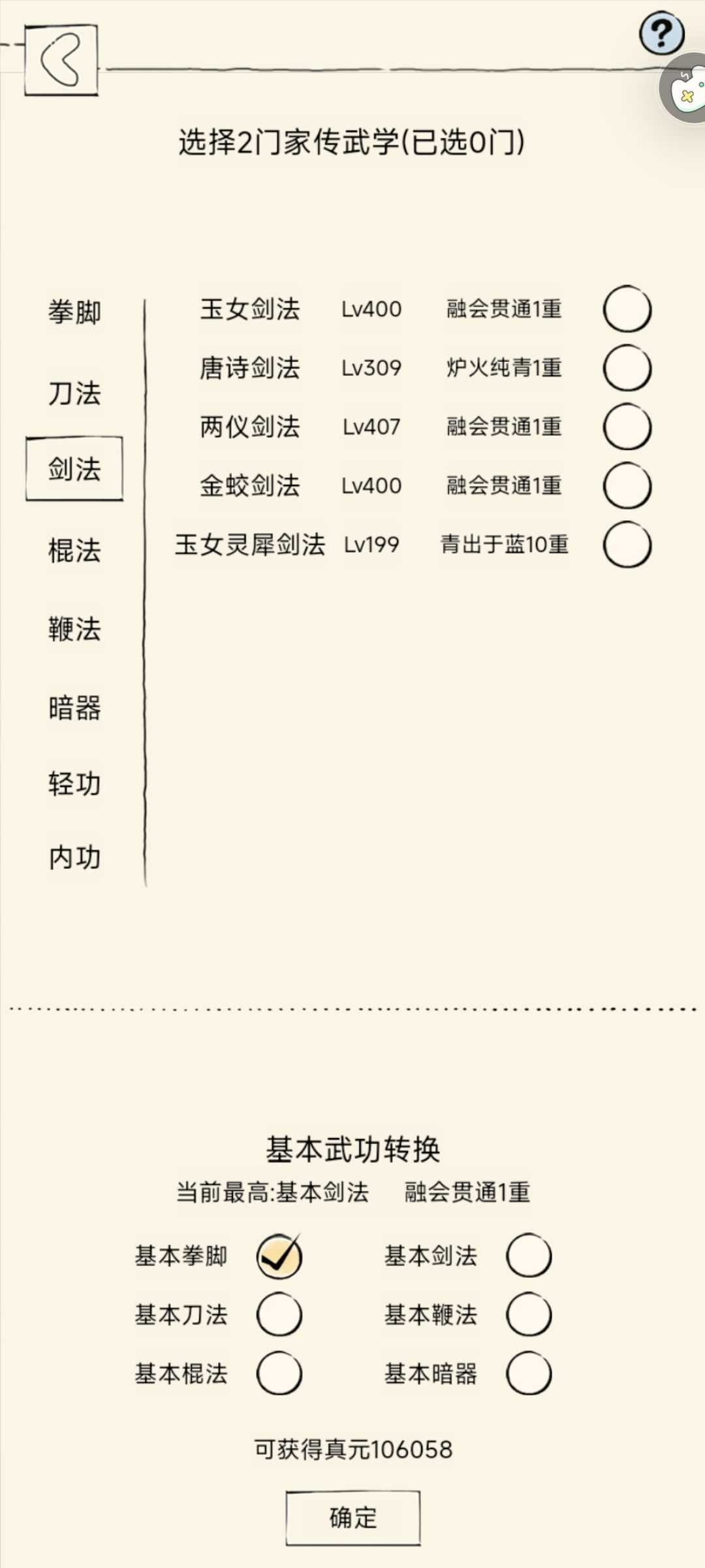 太极老咸鱼终于要一轮了,需建议 1