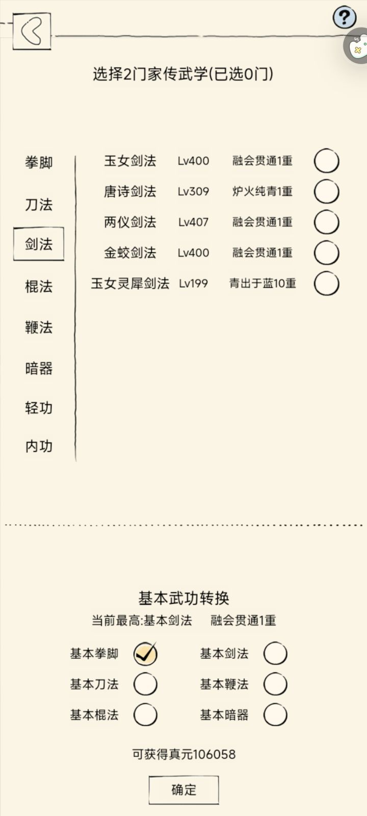 太极老咸鱼终于要一轮了,需建议截图