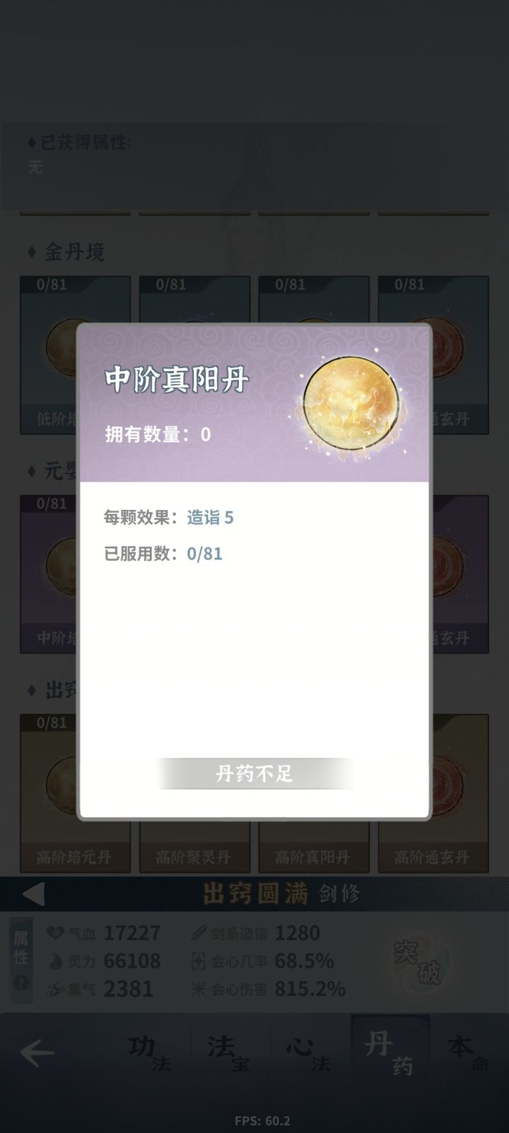 造诣是加什么属性的？截图
